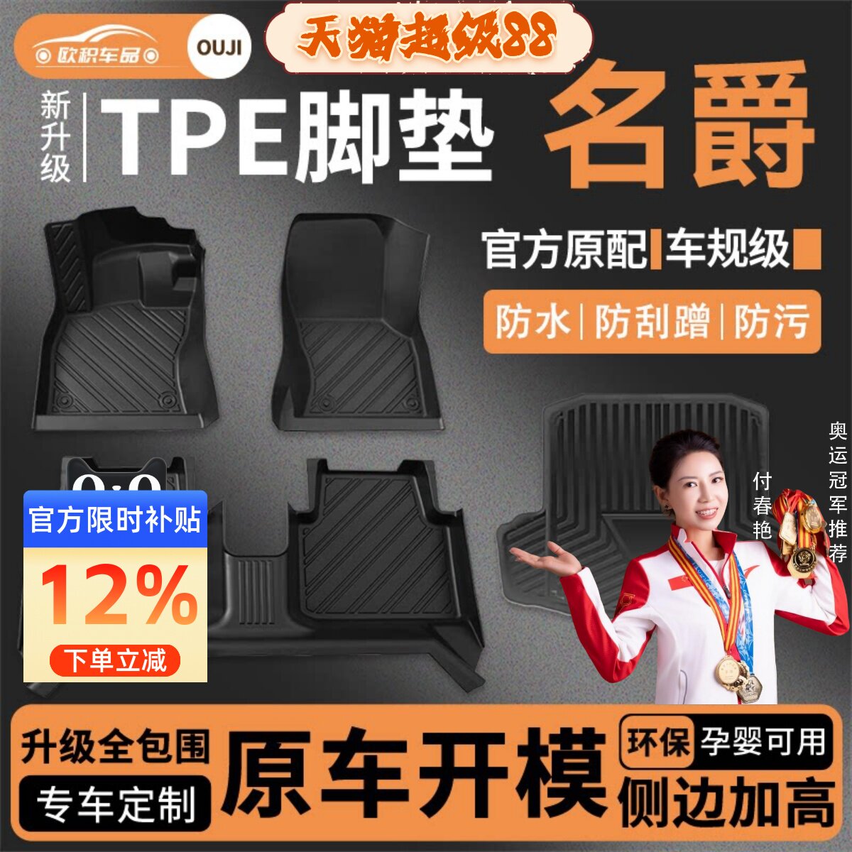 【名爵】专用脚垫贴合无异味图片
