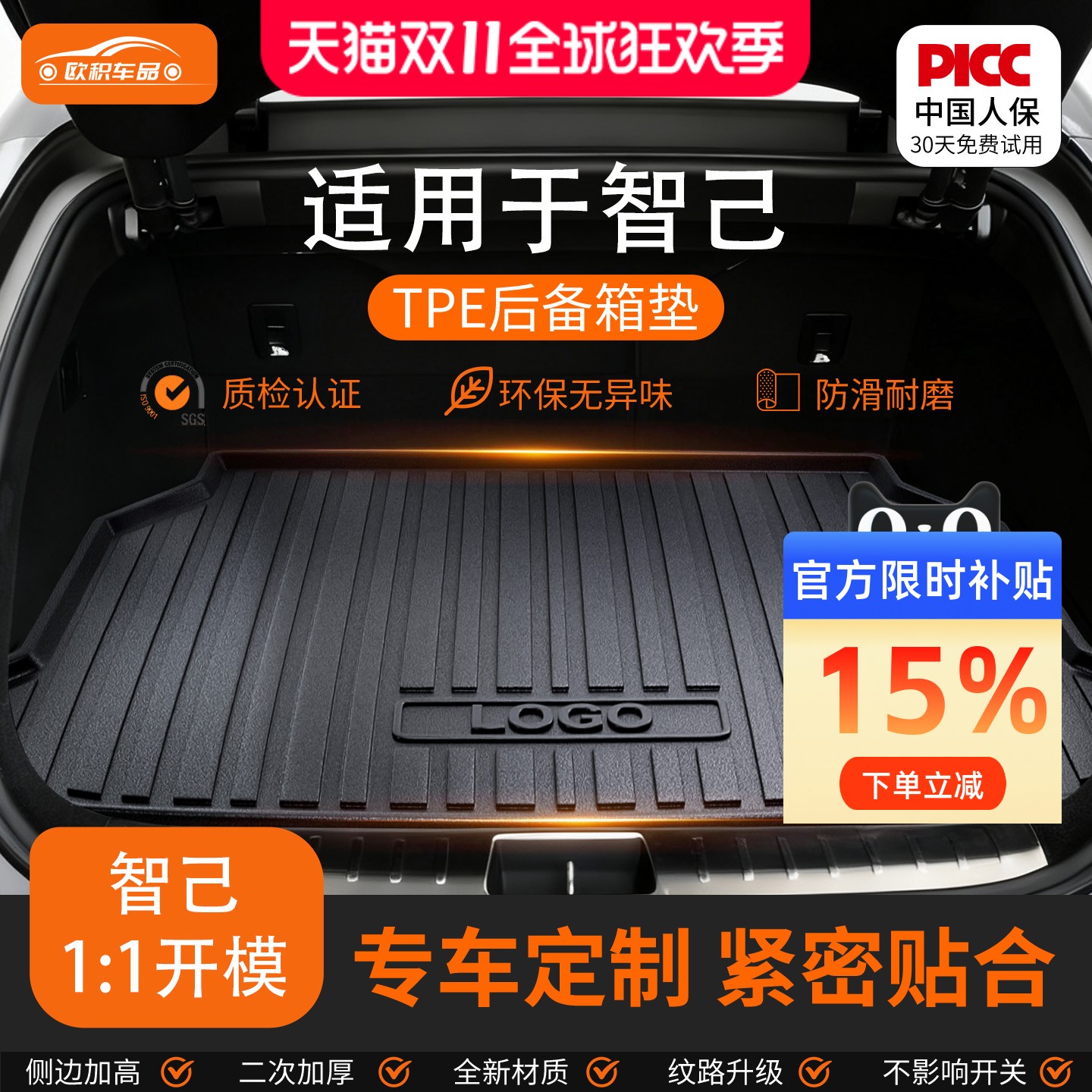 【智己】专用全包围后备箱垫！