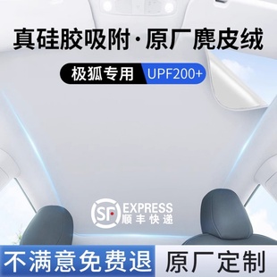 适用极狐阿尔法T5 S5天窗遮阳帘车顶配件天幕防晒棚隔热考拉专用