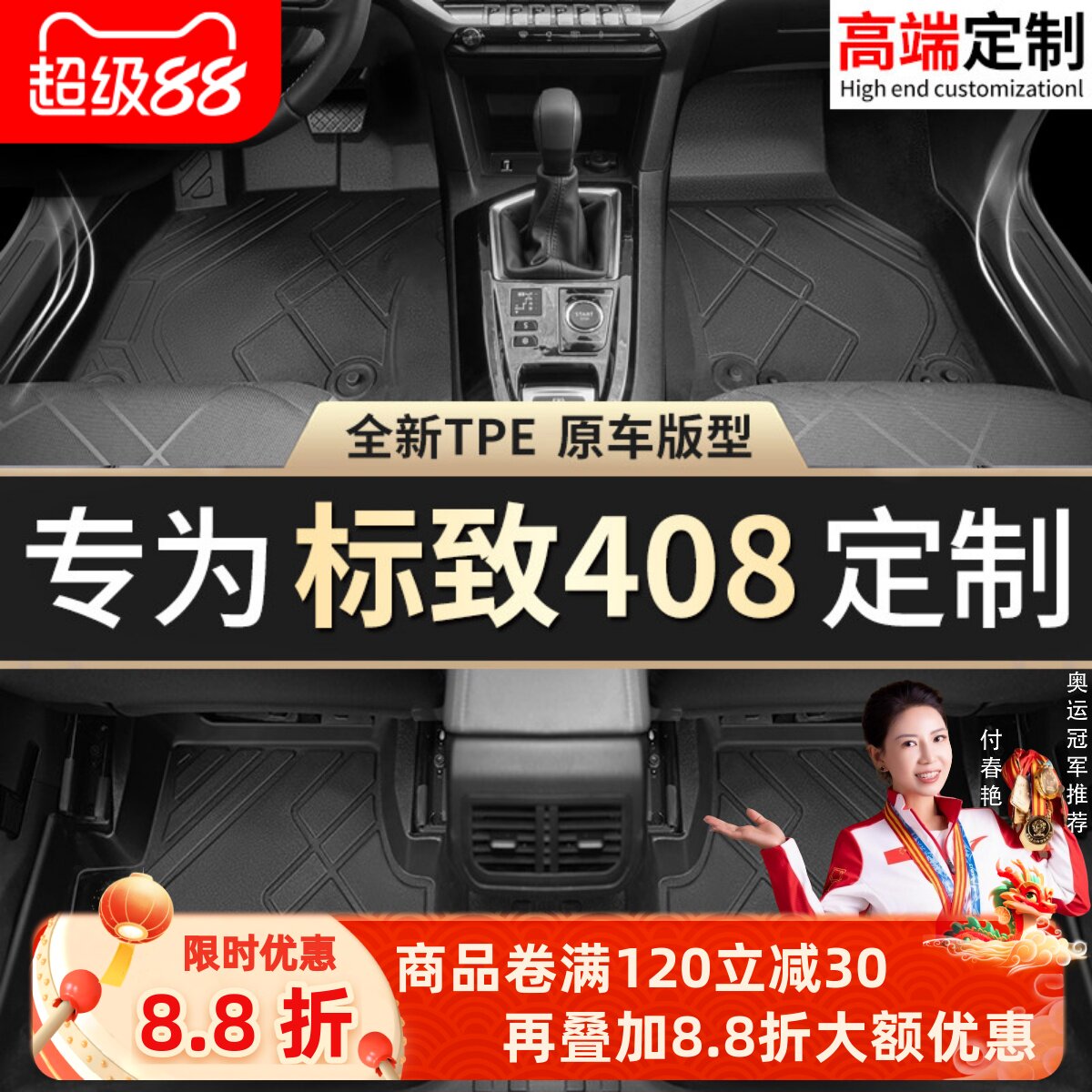 【标致408】专用脚垫贴合无异味