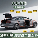 大众速腾朗逸探岳帕萨特迈腾途观宝来中控ABC柱汽车门隔音密封条