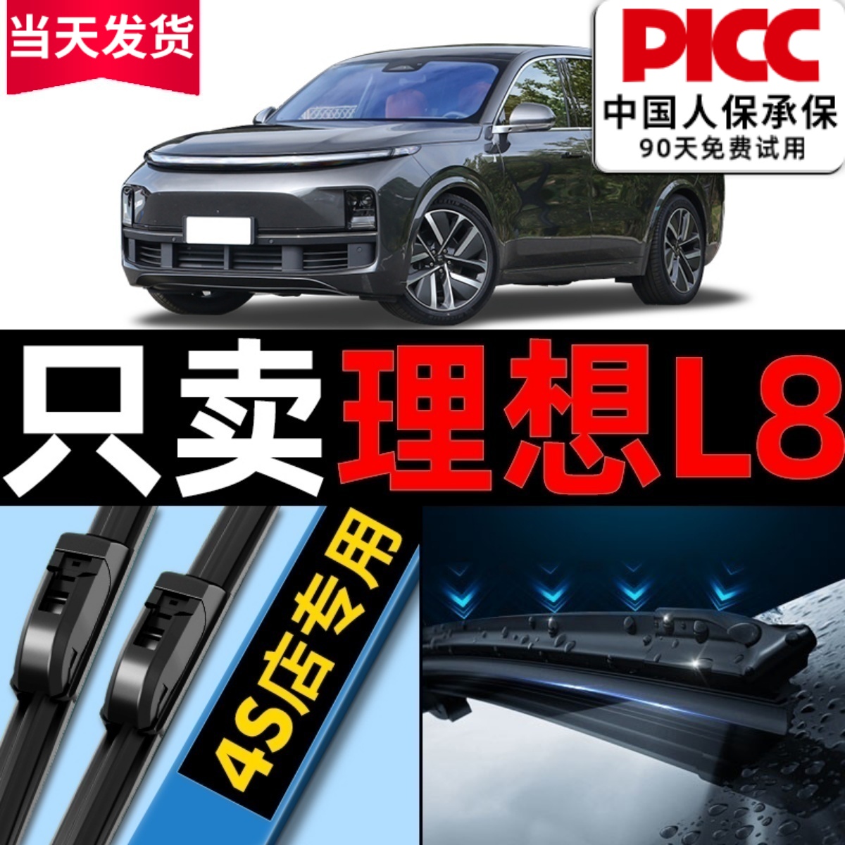 理想L8原车专配雨刮器更干净！
