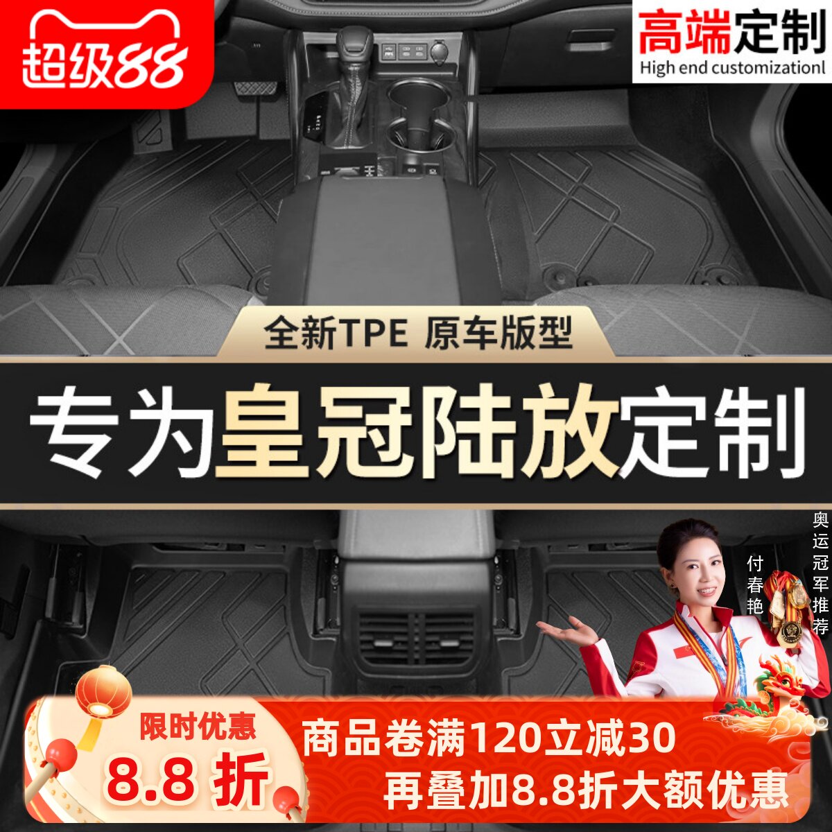 【皇冠陆放】专用脚垫贴合无异味