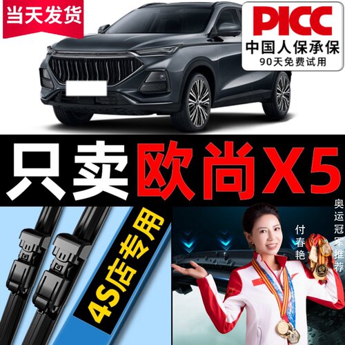 欧尚X5/PLUS原装雨刮器更干净