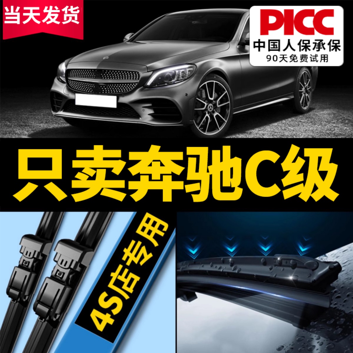 适用奔驰C级雨刮器c200l/c260l/c180l/c230l静音无骨原厂雨刷片