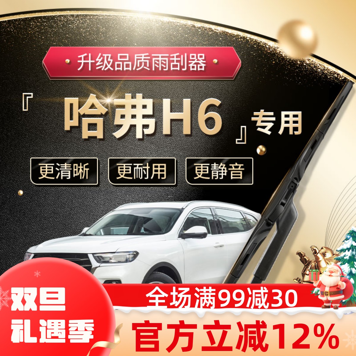 哈弗H6原厂原装雨刮器更干净！