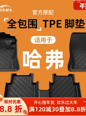 哈弗H6L汽车脚垫大狗PLUS/H2/H5/M6/F7猛龙第二三代全包围专用TPE