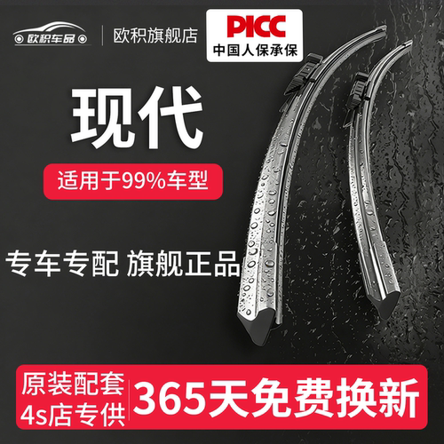 现代车系专车专用原装静音雨刷
