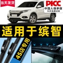 适用于广汽本田缤智雨刮器原装 广本宾智无骨静音胶条15前后雨刷片