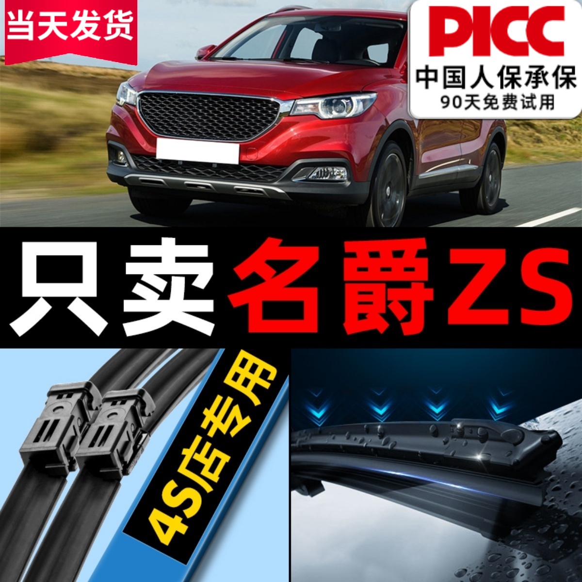 名爵ZS雨刮器原车专配高清静音