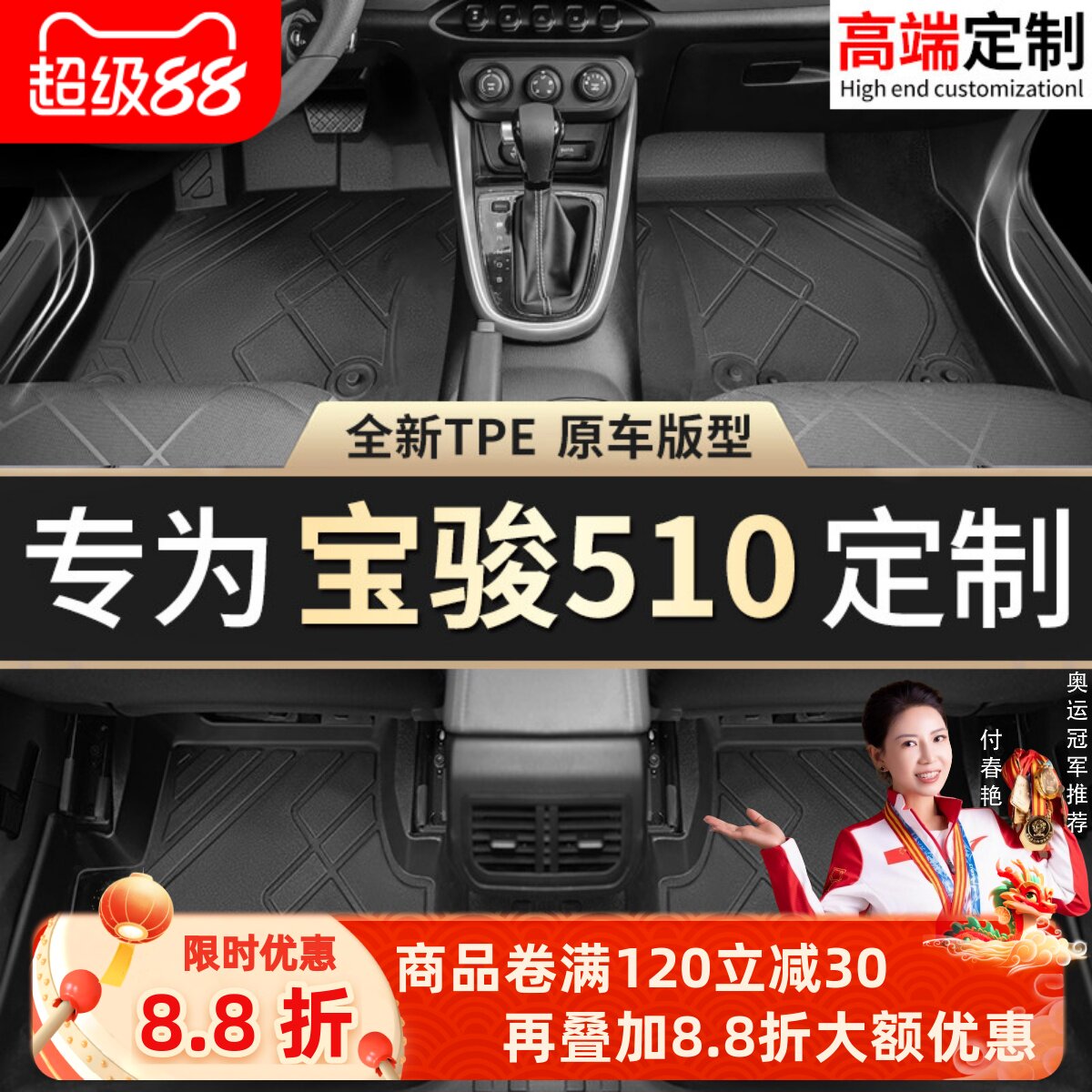【宝骏510】专用脚垫贴合无异味