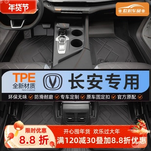 适用长安逸动UNIV/CS75PLUS/CS55糯玉米CS35启源A07全包围TPE脚垫