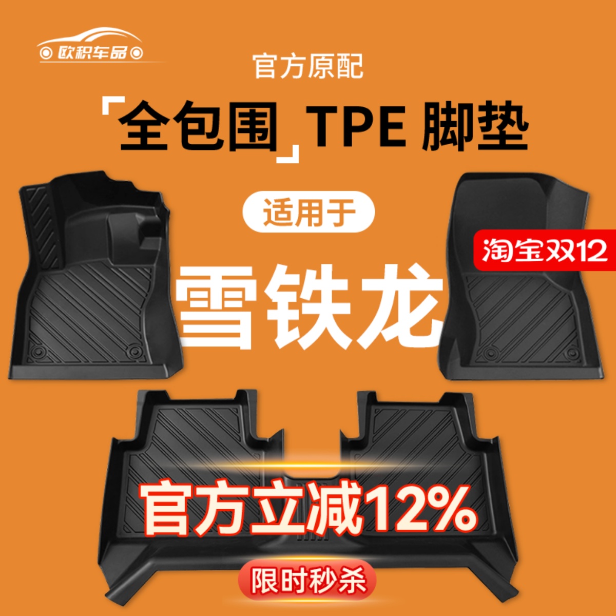 【雪铁龙】专用脚垫贴合无异味