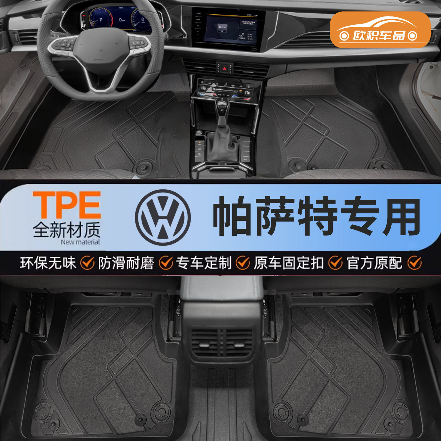 适用大众帕萨特脚垫全包围专用tpe17主驾驶汽车25脚垫15地毯原厂