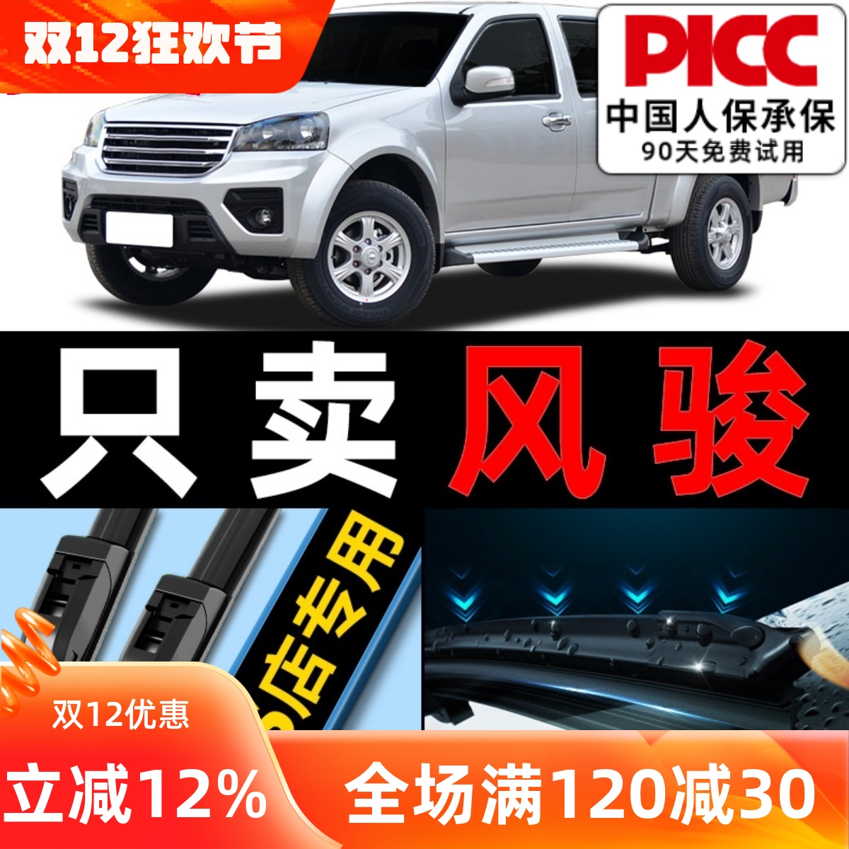 风骏原厂原装雨刮器更干净！