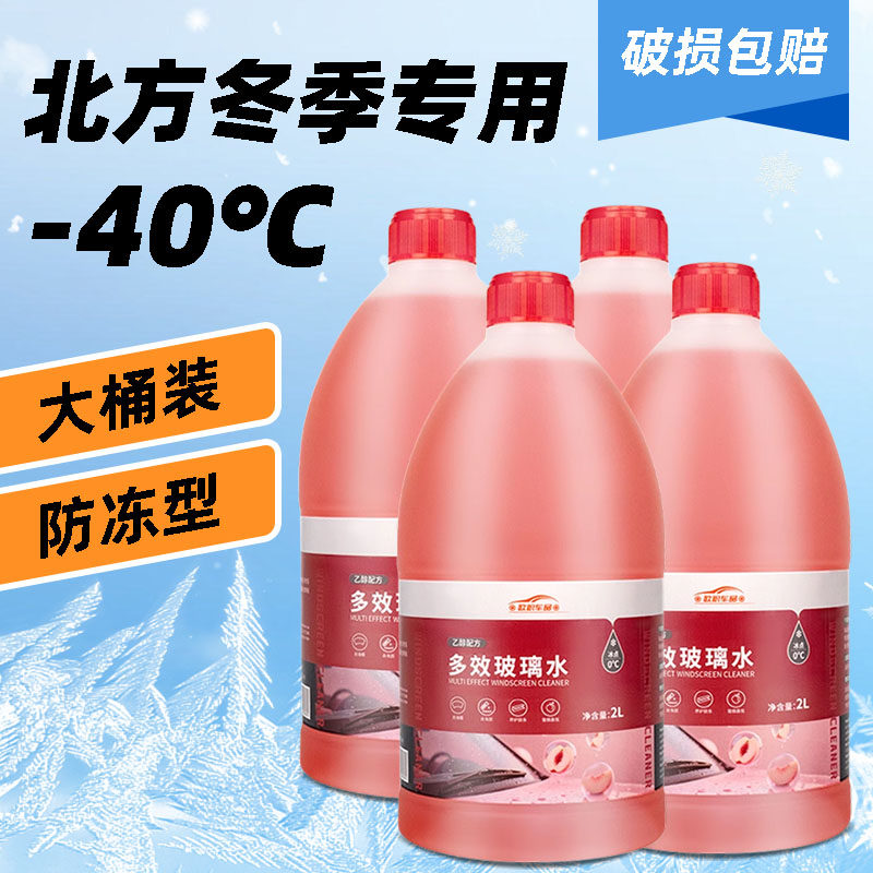 汽车玻璃水防冻零下40车用负30度20前挡风10冬季去污雨刮水雨刷精,汽车零部件/养护/美容/维保,玻璃水,淘宝优惠券,粉丝福利购,淘宝优惠卷