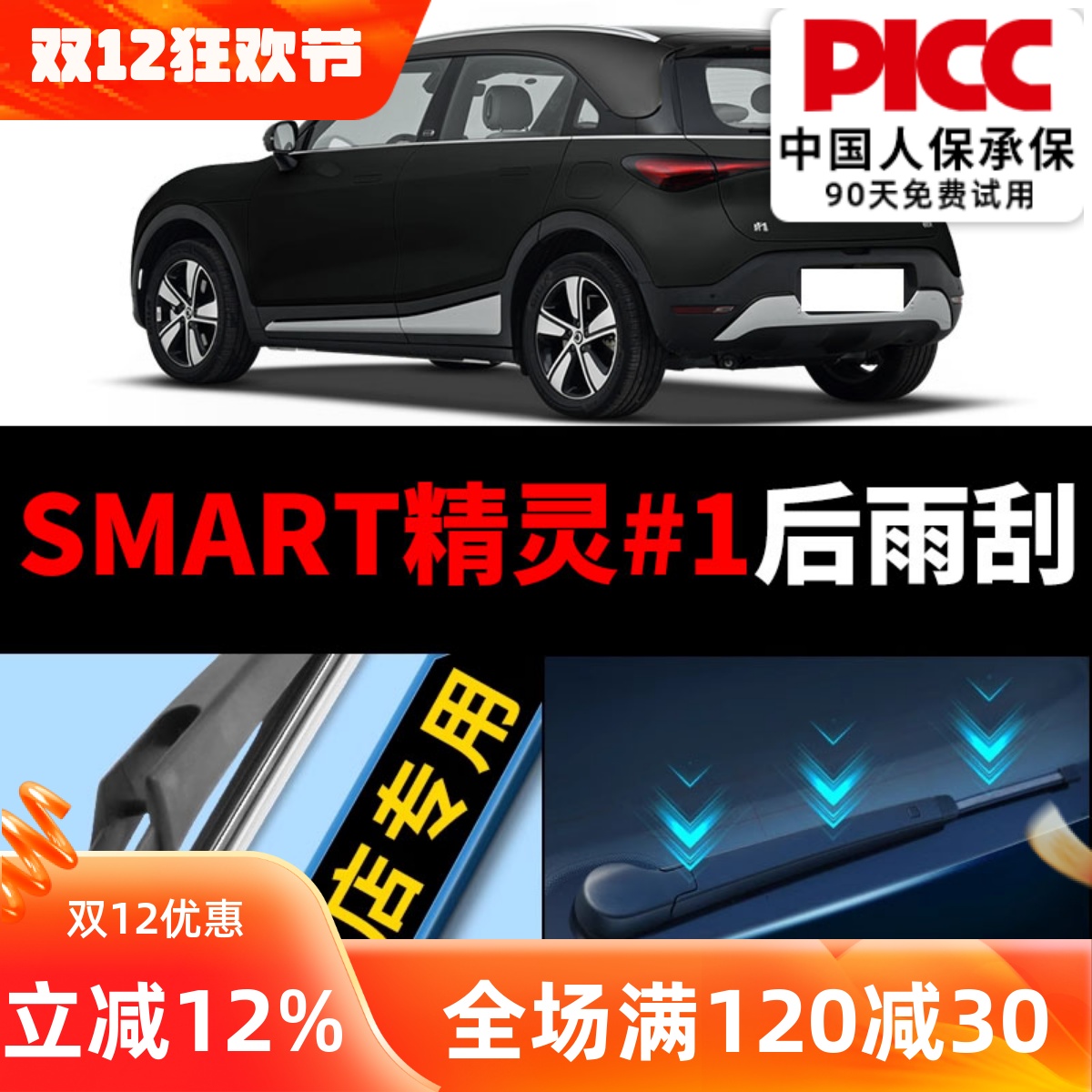 【smart#1】后雨刮原装更干净