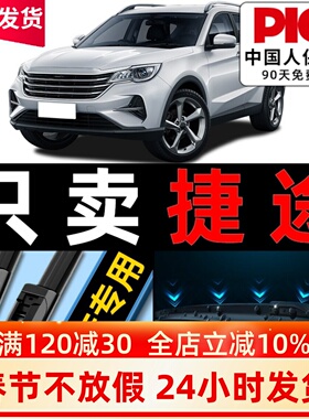 捷途X70PLUS雨刮器X70大圣X90旅行者自由者无骨雨刷静音原厂原装