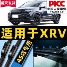 适用于东风本田XRV雨刮器17汽车原厂15胶条2017款原装前后雨刷片