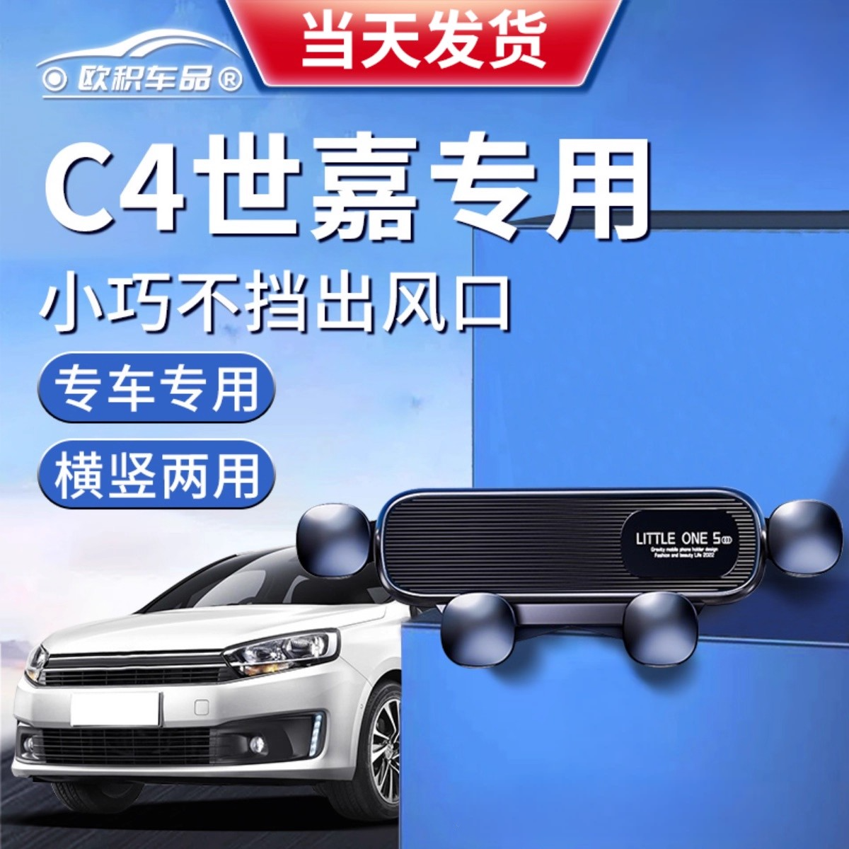 【C4世嘉】定制手机支架更稳固