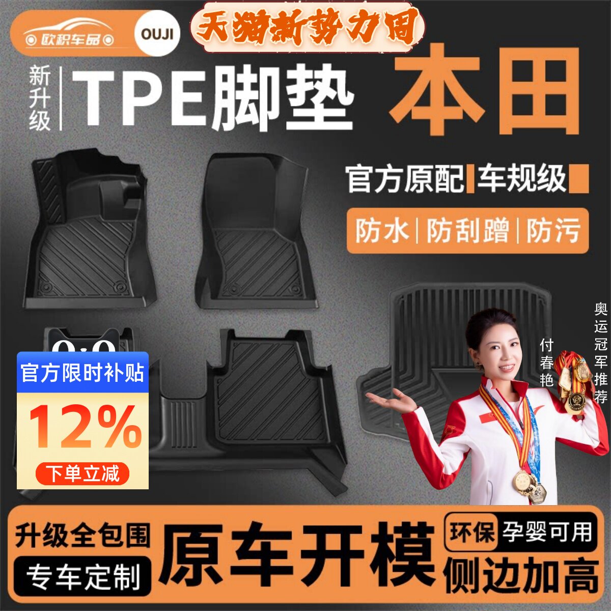 适用本田crv雅阁思域xrv型格缤智皓影飞度专用全包围TPE汽车脚垫