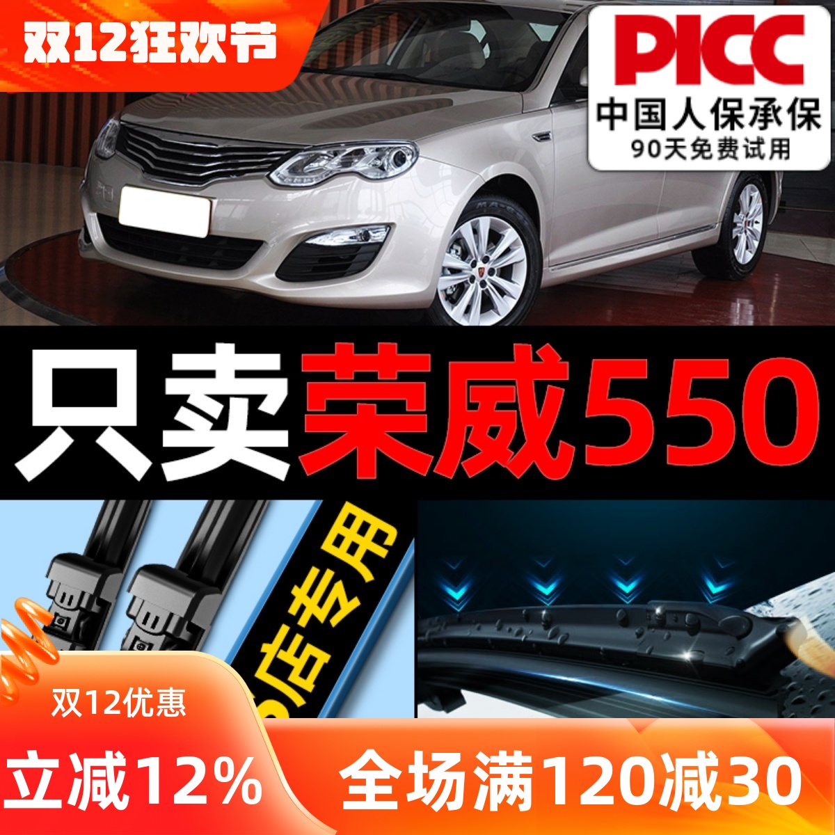 荣威550原厂原装专用雨刮器配件