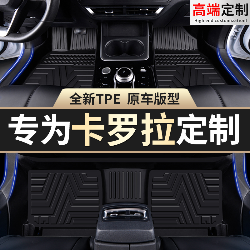 适用丰田卡罗拉脚垫全包围2022款21专用16tpe汽车18内饰用品双擎