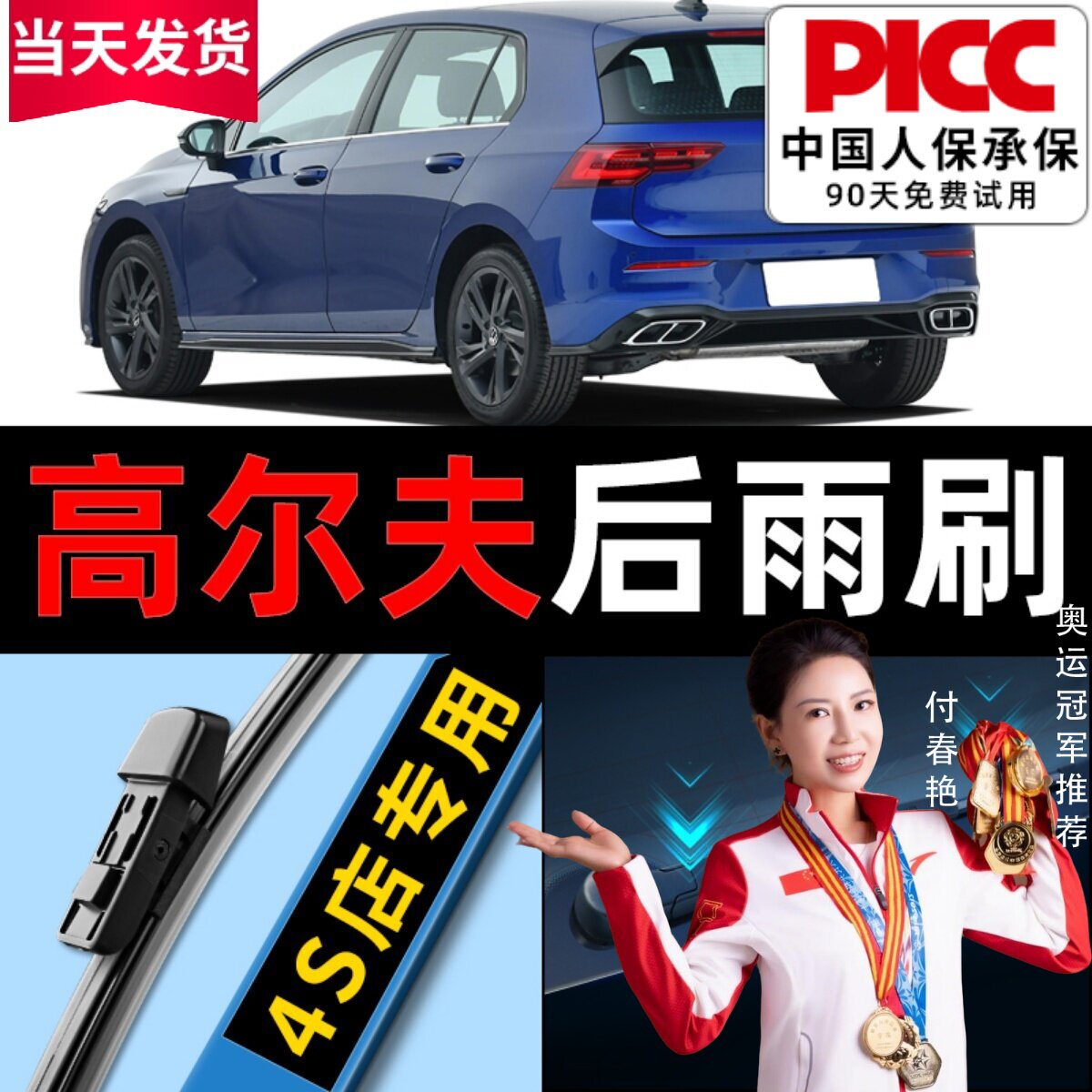 高尔夫原装后雨刷更干净！图片