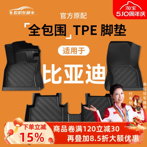 【比亚迪】专用脚垫贴合无异味