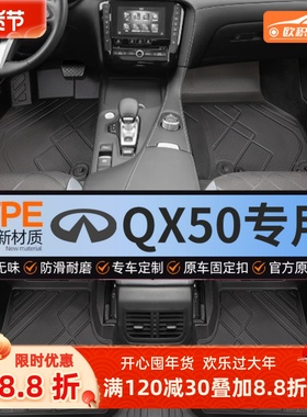 适用英菲尼迪QX50脚垫tpe专用24地毯汽车26主驾驶全包围后备箱垫