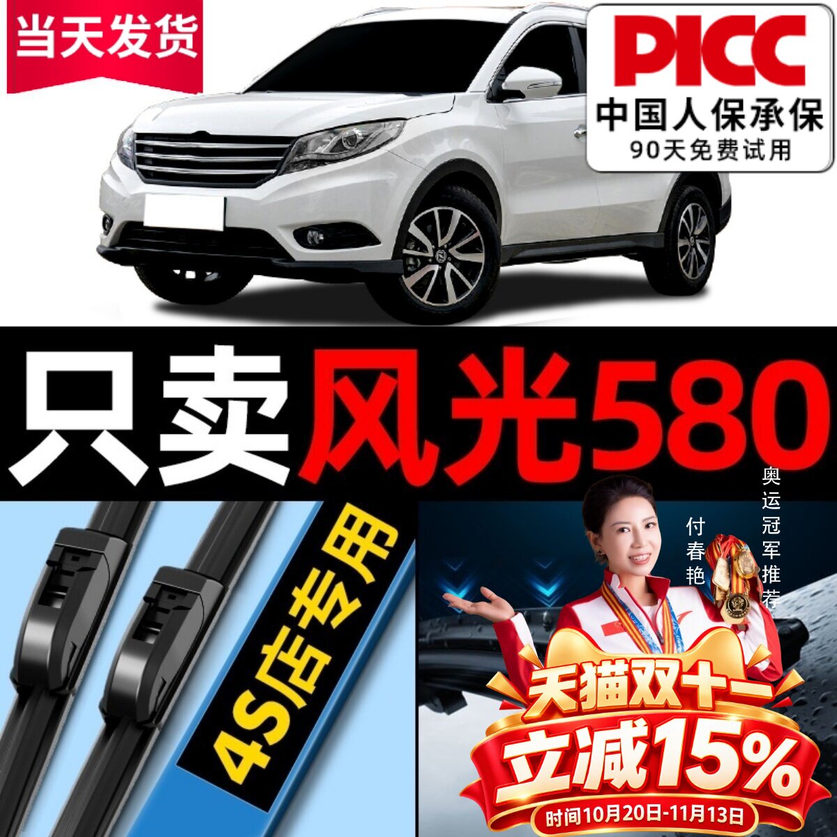适用东风风光580雨刮器原车厂装16无骨pro汽车专用前后雨刷胶条片