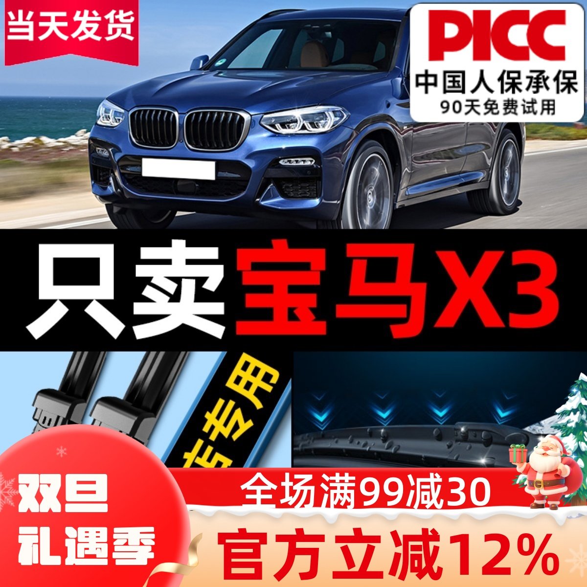 宝马X3原厂原装雨刮器更干净！