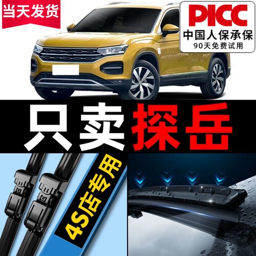 【探岳】专用雨刮器更干净！