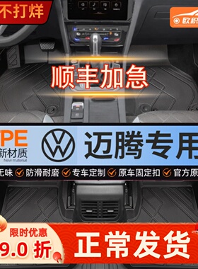 大众迈腾脚垫tpe专用330豪华版25款b9主驾驶B6汽车B7全包围B8地垫