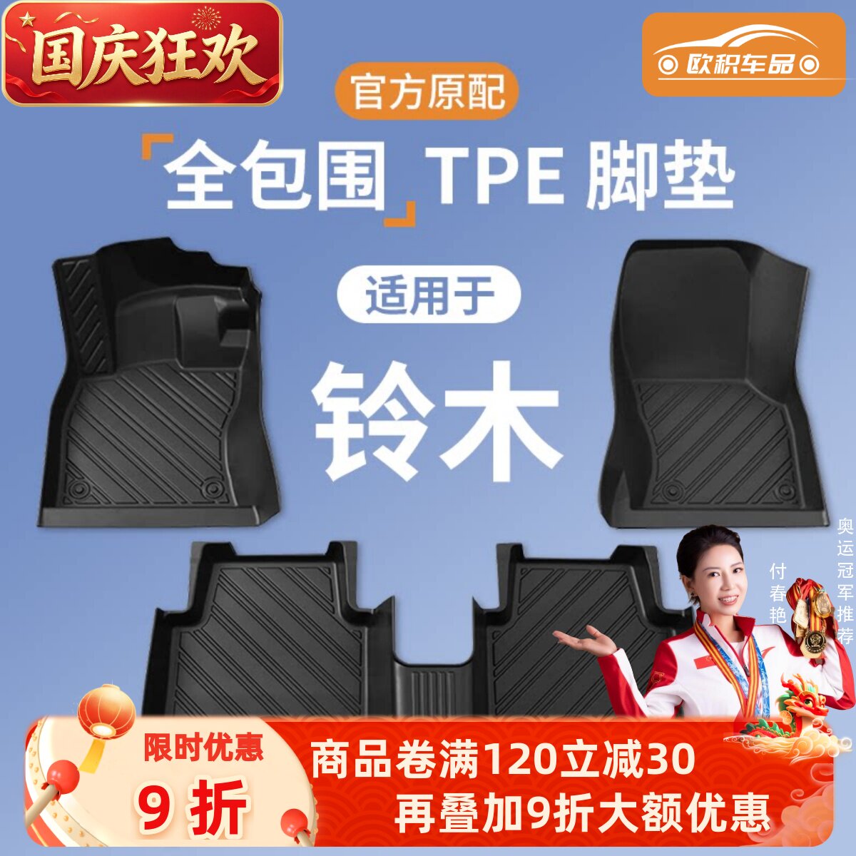 【铃木】专用脚垫贴合无异味