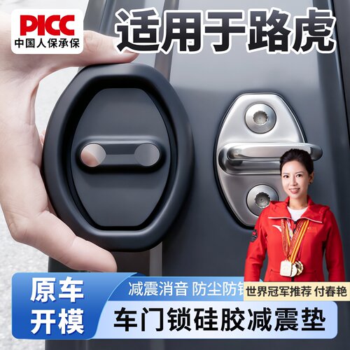 【路虎专用】车锁保护套减震防锈