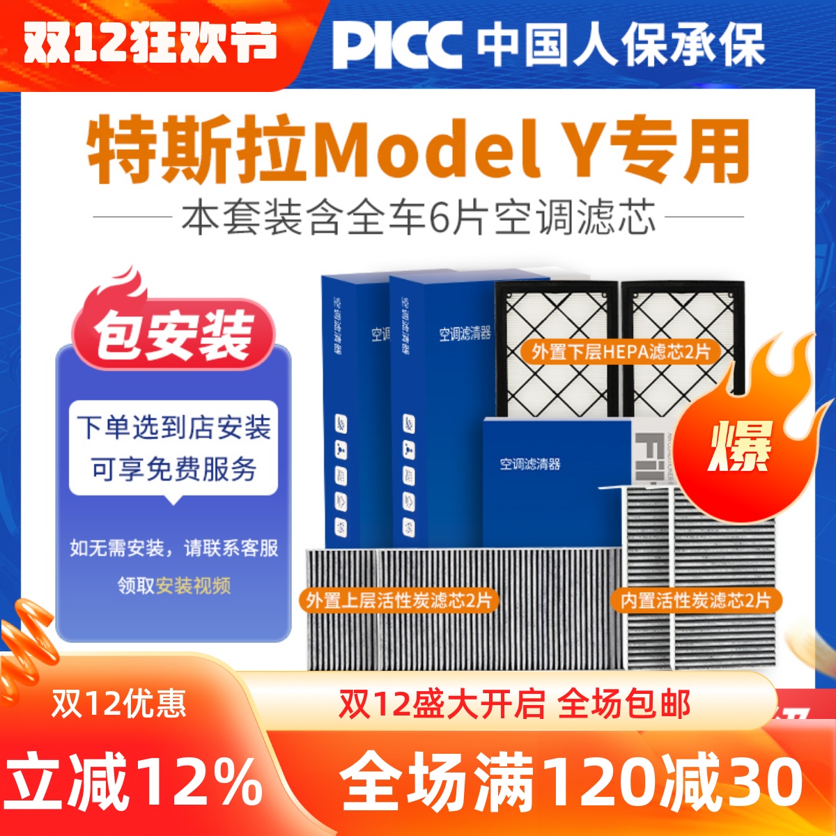 全车6片ModelY空调滤芯免费安装
