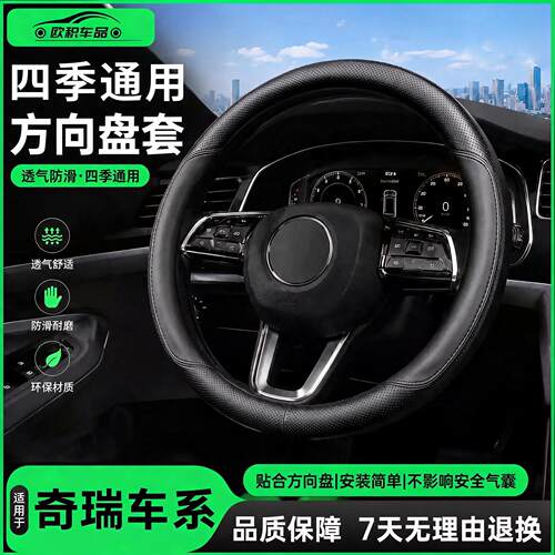奇瑞方向盘套超薄防滑透气