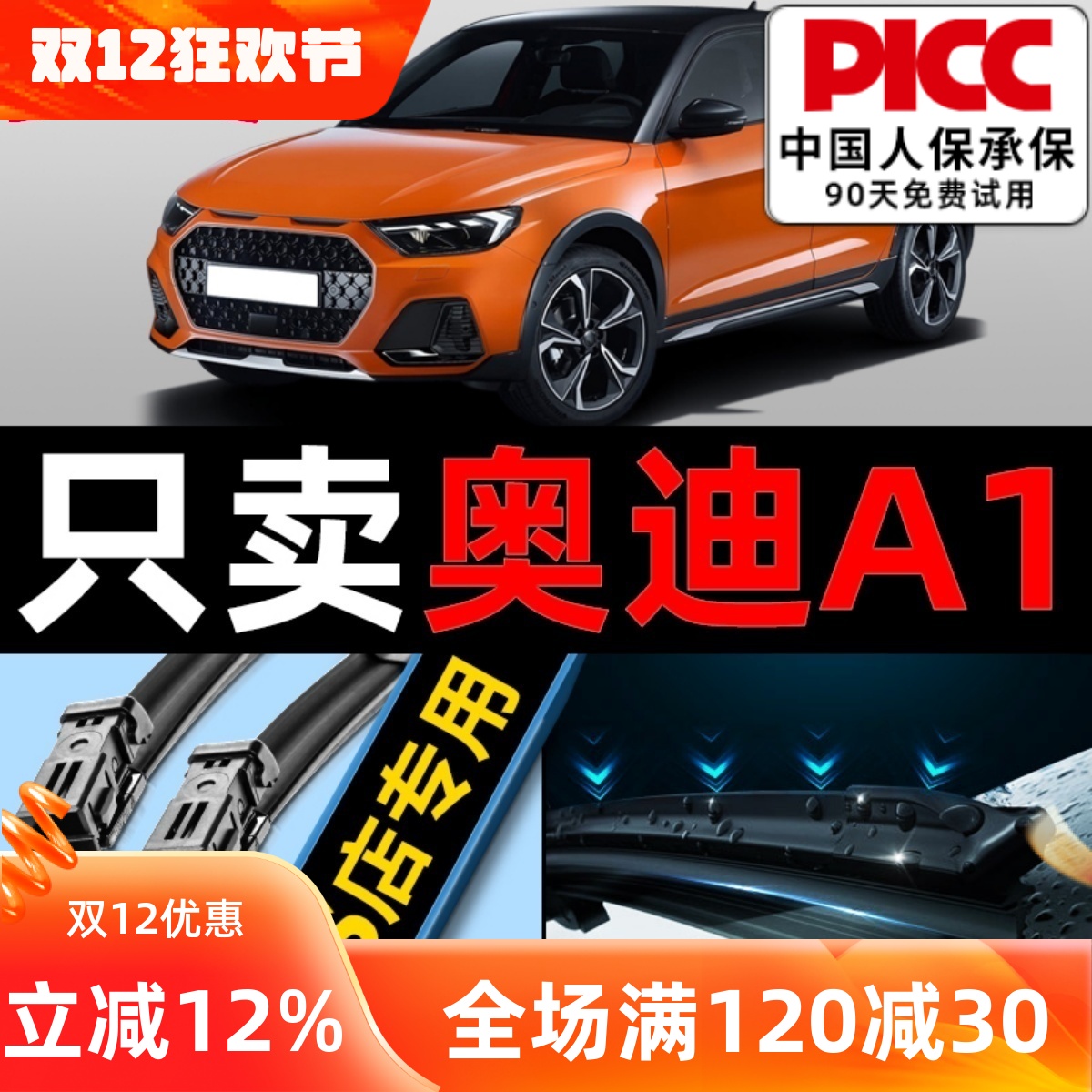 欧积【A1】原厂原装雨刮器