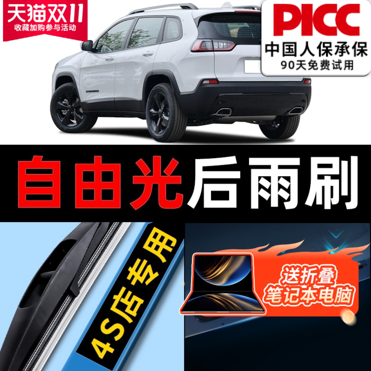 自由光后雨刮器原厂原装更干净