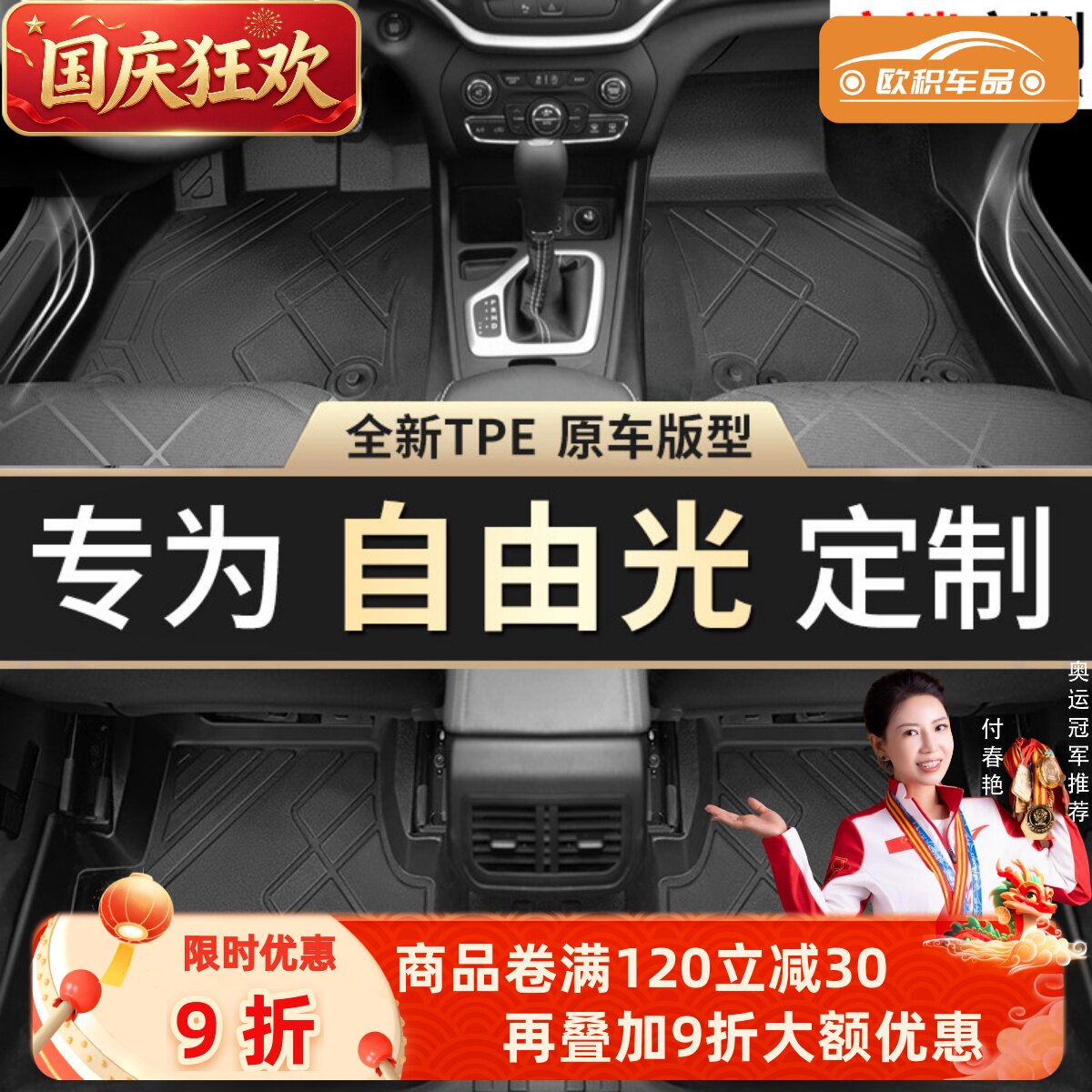 【自由光】专用脚垫贴合无异味