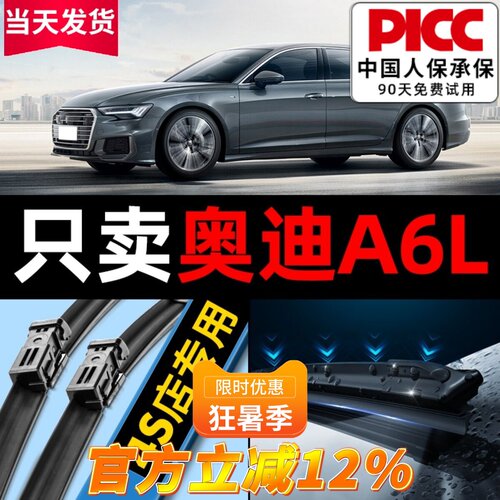 适用奥迪A6L雨刮器12原装10无骨16静音08款A6汽车雨刷23原厂胶条 - 封面