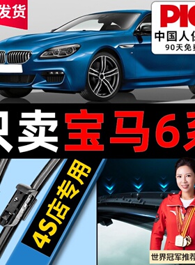 宝马6系雨刮器原厂640i/650i/630i原装GT汽车专用无骨雨刷片胶条