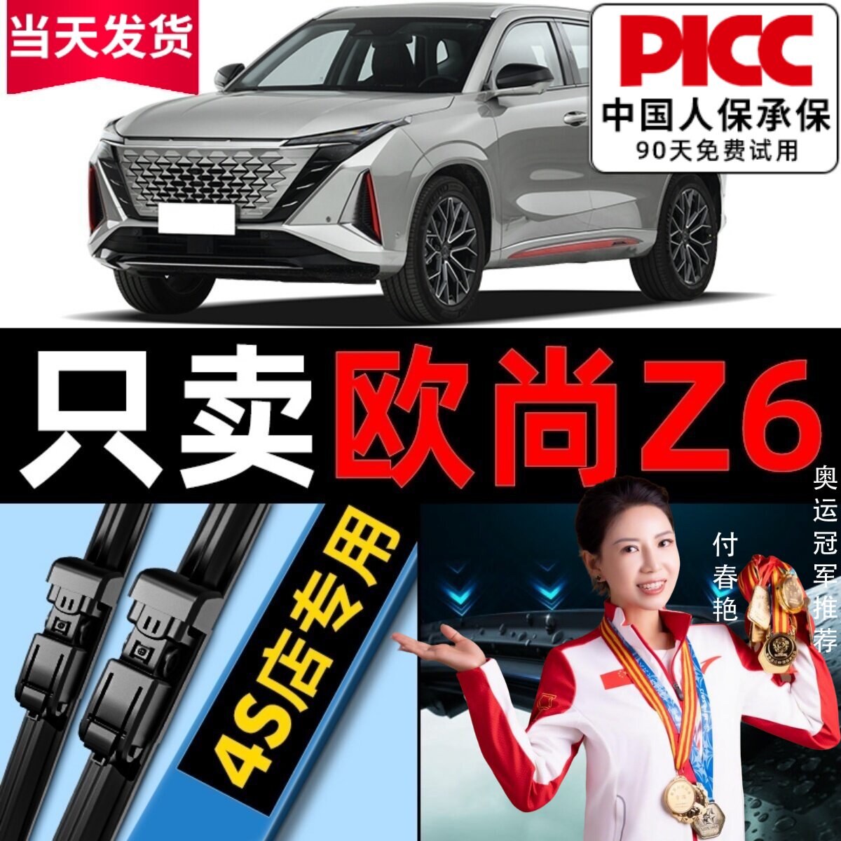 【欧尚Z6】专用雨刮器更干净！图片