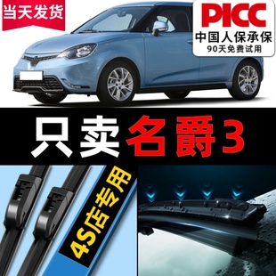 适用名爵MG3雨刮器2014款 13原厂14汽车16前后17雨刷片胶条 11原装