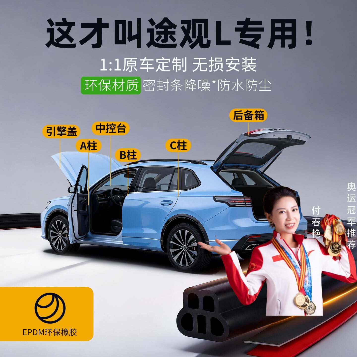 适用大众途观L专用25/26款密封条车门隔音条防尘静音防水pro胶条