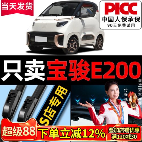 宝骏E200/E100原装雨刮器更干净