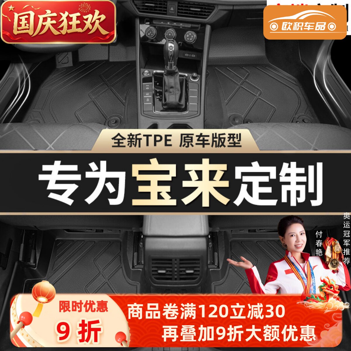 【宝来】专用脚垫贴合无异味
