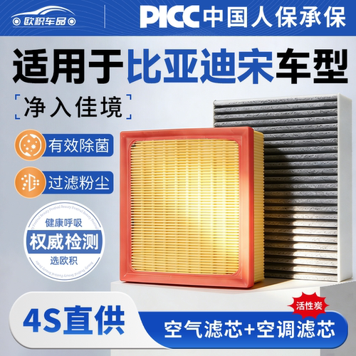 比亚迪宋车系原车活性炭空调滤芯
