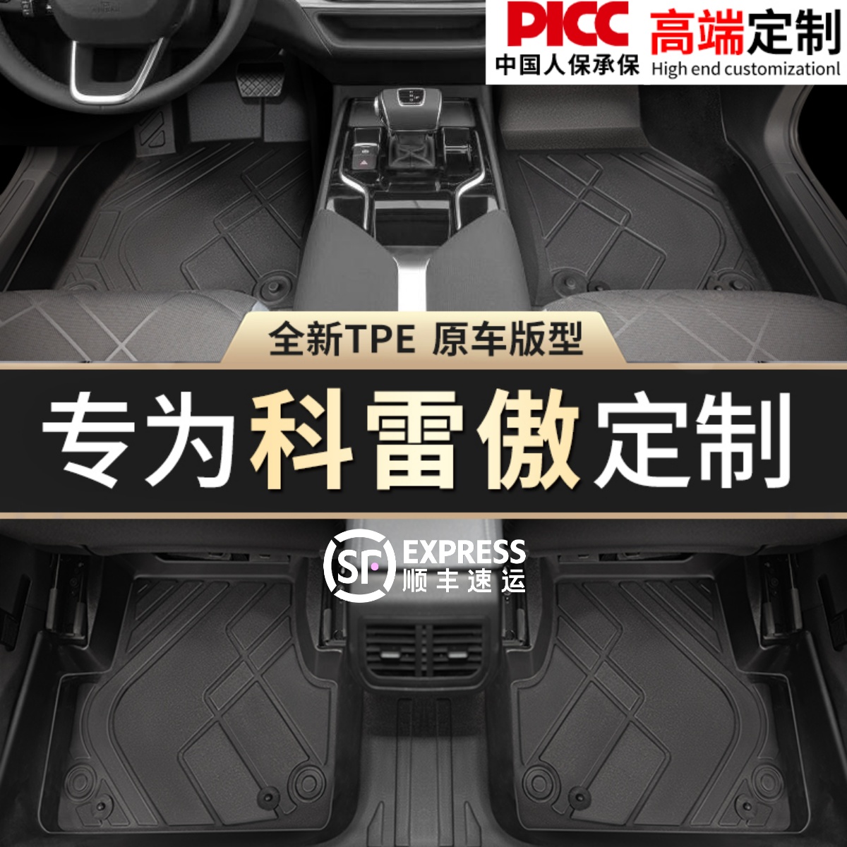 【科雷傲】专用脚垫贴合无异味